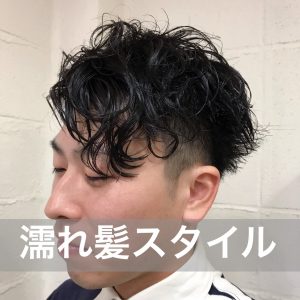 くせ毛のスタイリング法 ジェル ワックス バームは使い分けが基本 カミセツ Kamisetsu Com